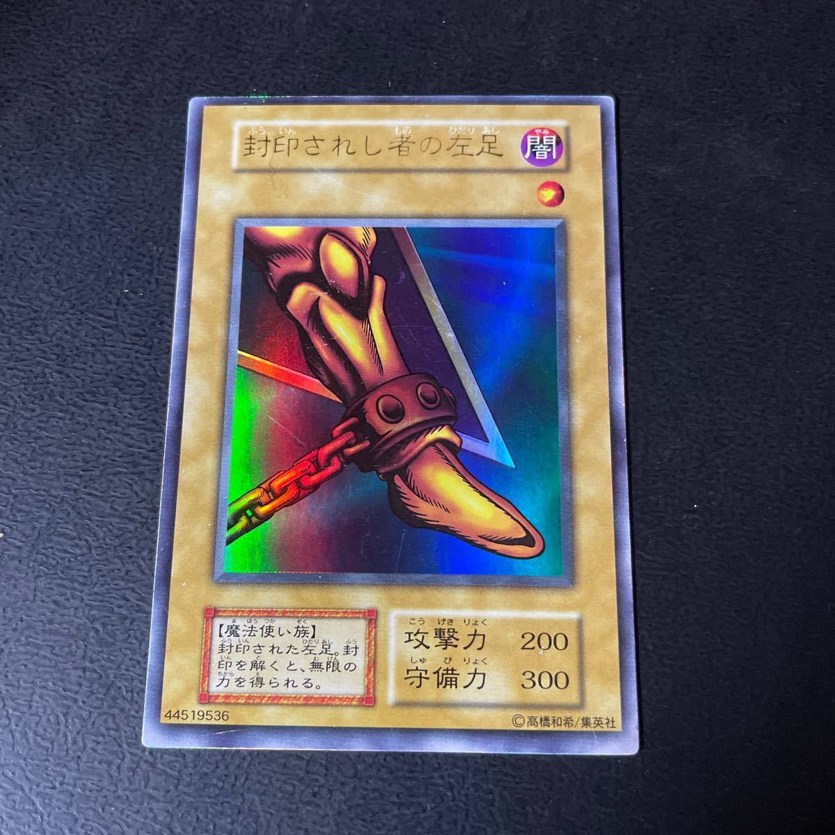 遊戯王 封印されし者の左足 ウルトラレア 初期カード プレイ用 Vol 3