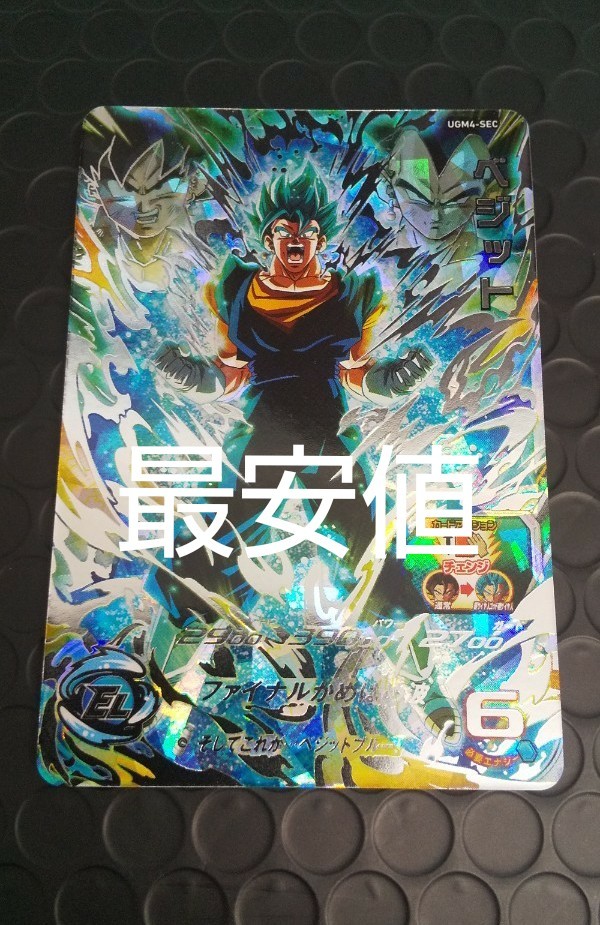 で*い様 スーパードラゴンボールヒーローズUGM4-SECベジット UGM4-SEC