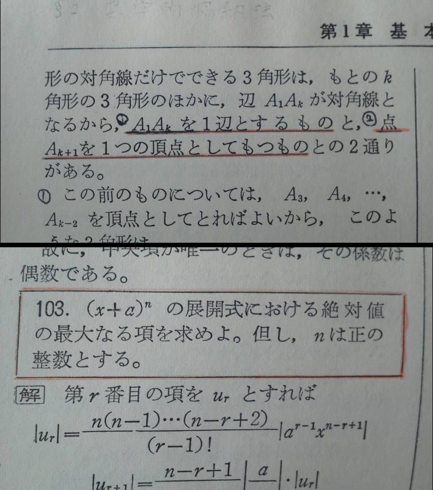 Yahoo!オークション - 笹部貞市郎 問題解法 微・積分学辞典 聖文社（後