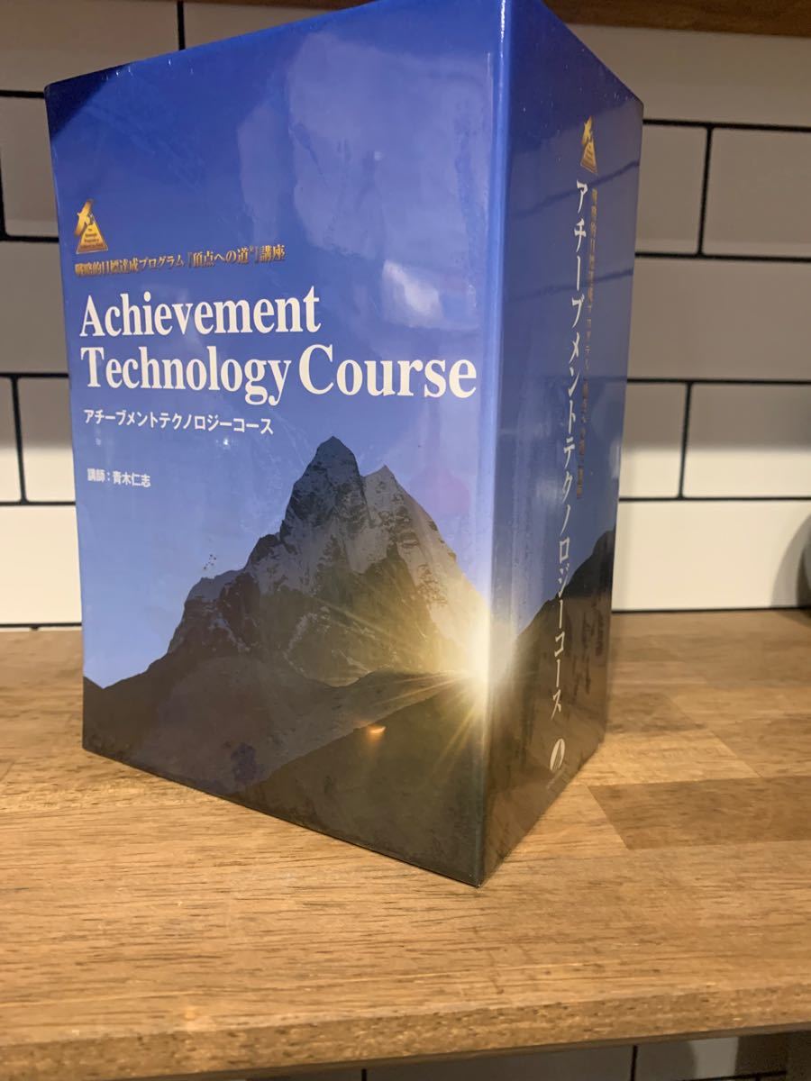 アチーブメント テクノロジーコース 未開封｜Yahoo!フリマ（旧PayPay