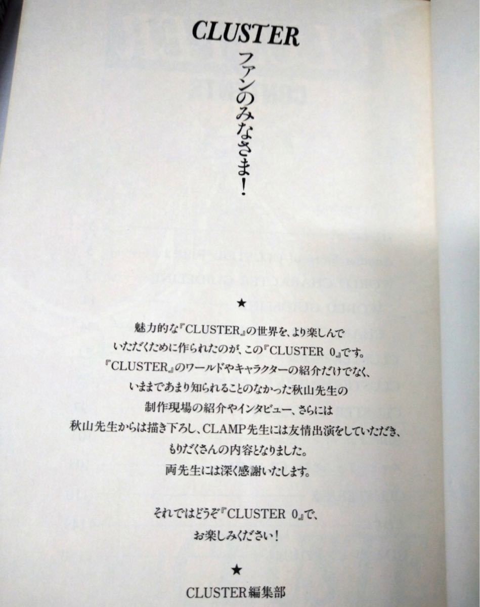 クラスター0~6巻 全7巻セット CLUSTER 秋山たまよ｜Yahoo!フリマ（旧