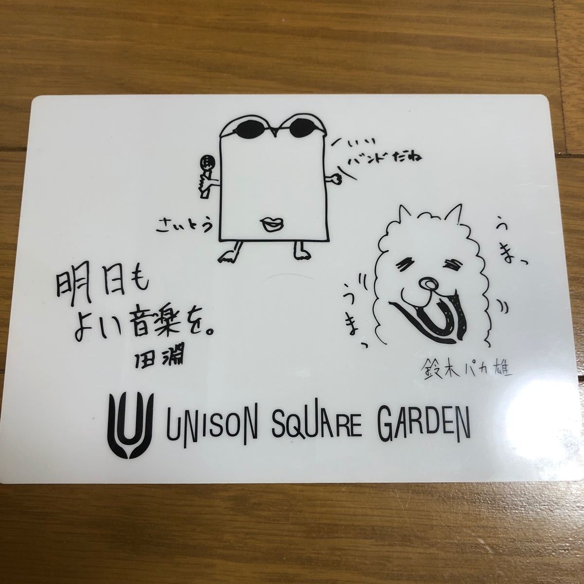 UNISON SQUARE GARDEN 直筆サイン入りシート｜Yahoo!フリマ（旧PayPay