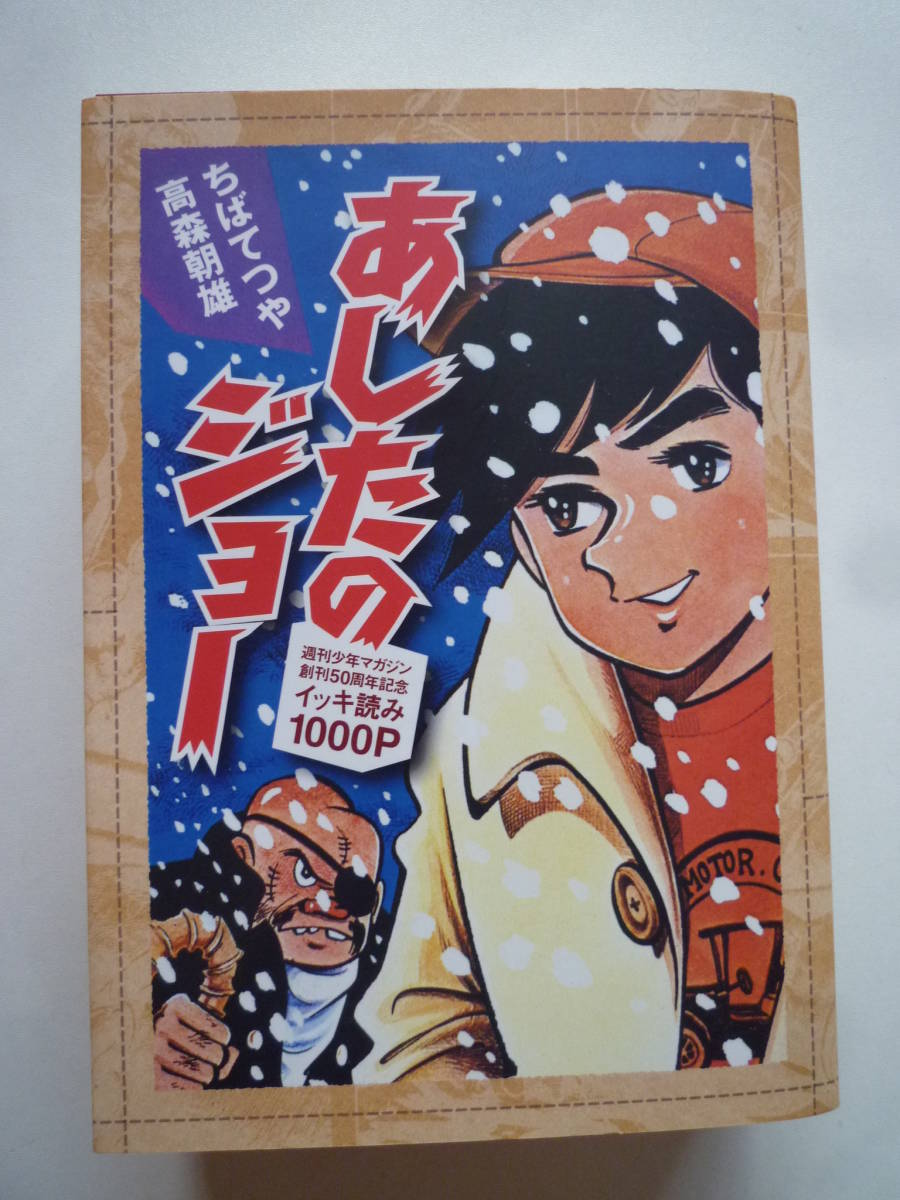 Yahoo!オークション - [初版第1刷] あしたのジョー 週刊少年マガジン