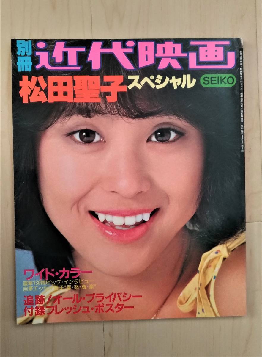 Yahoo!オークション - 別冊 近代映画 松田聖子 スペシャル SEIKO
