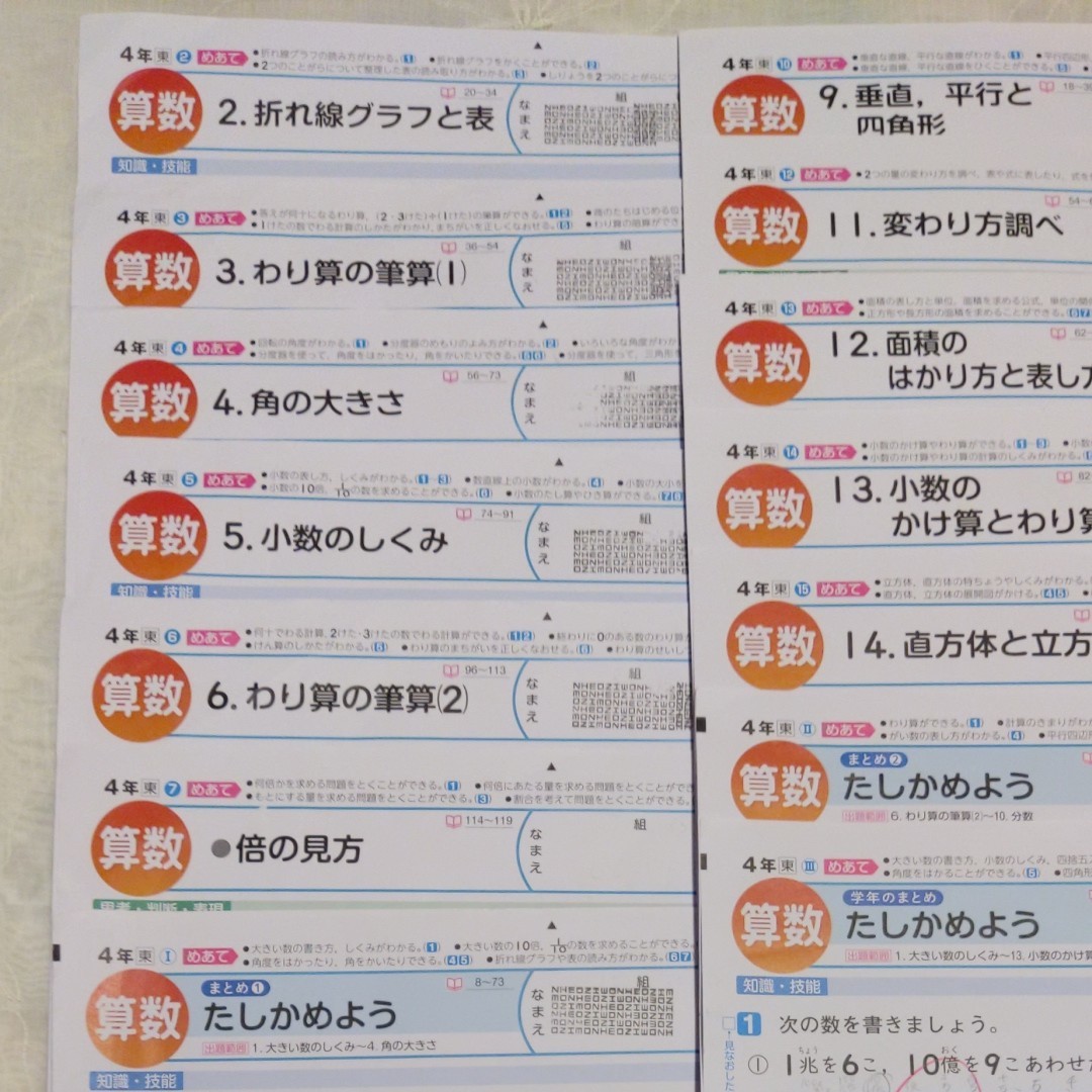 新教科書対応】小4 過去問 カラーテスト 算数 小学4年生 テスト 学校