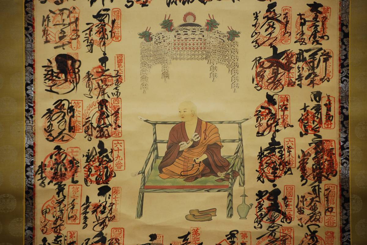 真作/四国八十八箇所霊場集印肉筆/四国八十八ヵ所/布袋屋掛軸HE-248 真