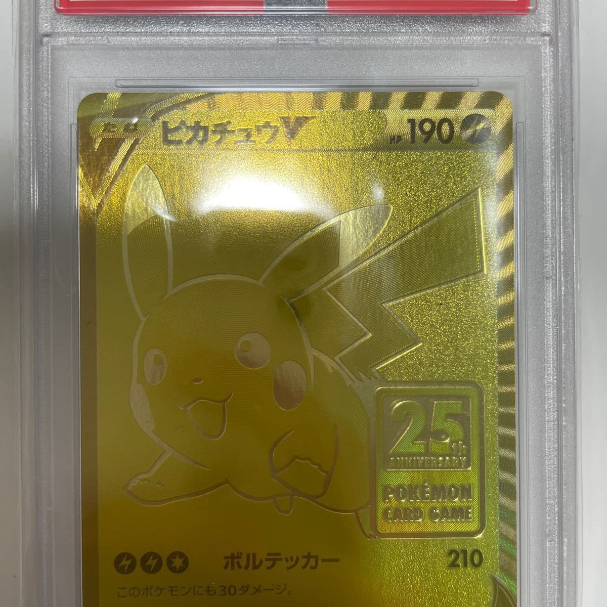 ポケモンカード ピカチュウV 25th プロモ ゴールデンボックス golden