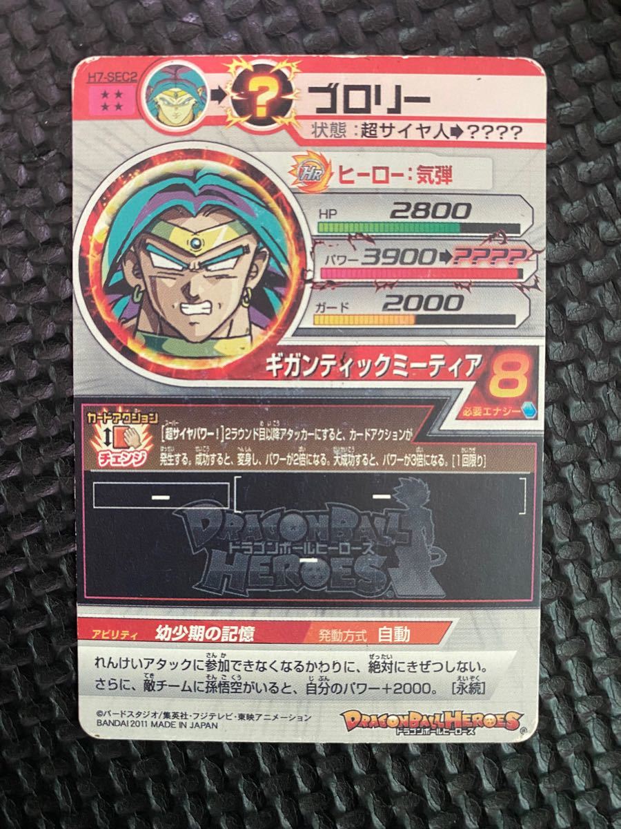 スーパードラゴンボールヒーローズ ブロリー H7-SEC2 アルティメット