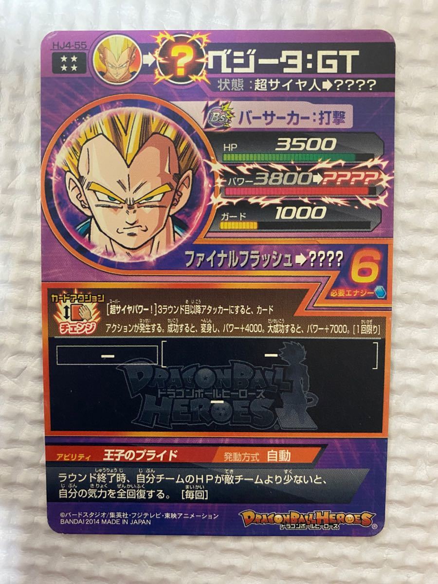 スーパードラゴンボールヒーローズ HJ4-55 ベジータ GT アルティメット
