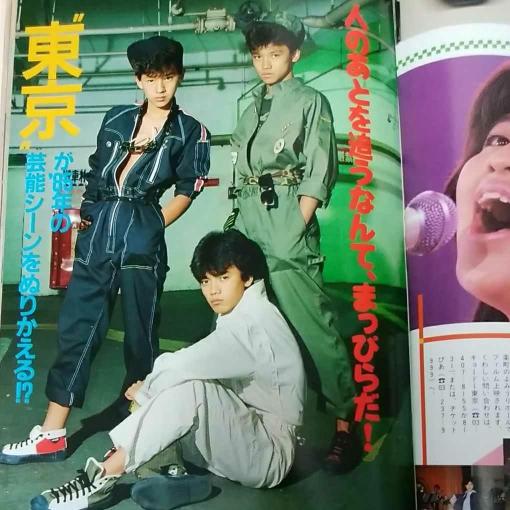 Yahoo!オークション - ティーンアイドル1985・4表紙岡田有希子/少年隊