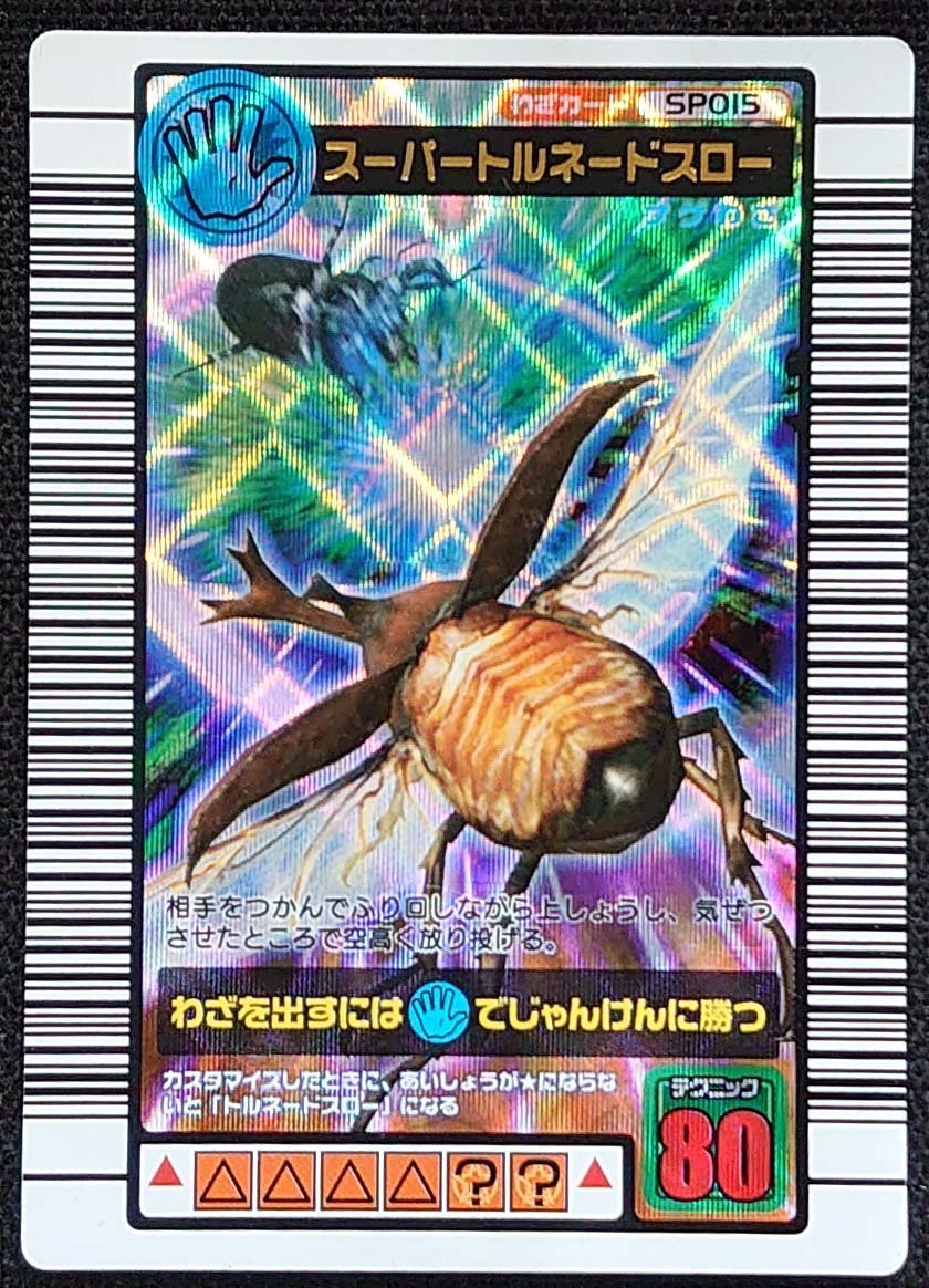 Yahoo!オークション - 【甲虫王者ムシキング】スーパートルネードスロ