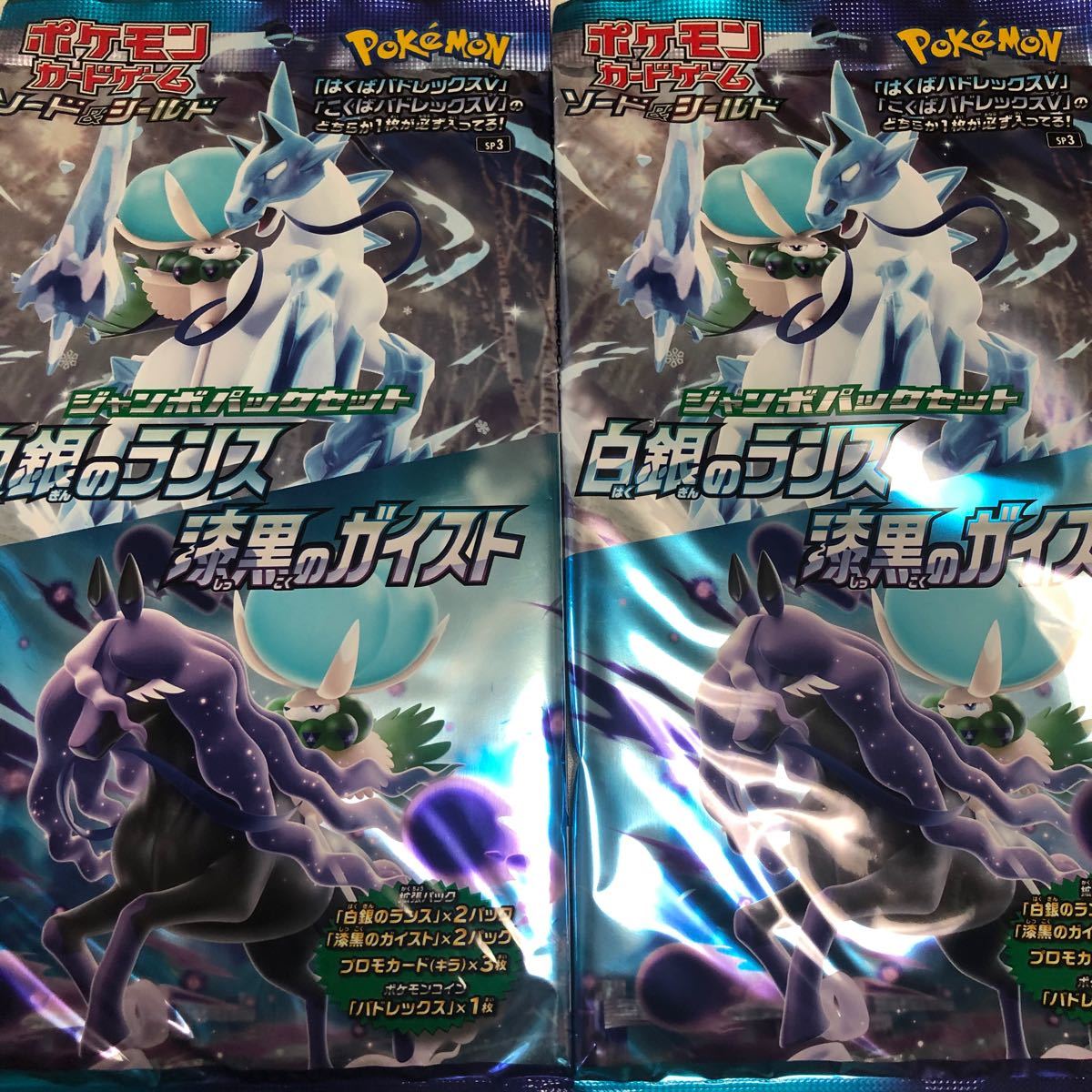新品未開封】ポケモンカード 白銀のランス×漆黒のガイスト 2個セット