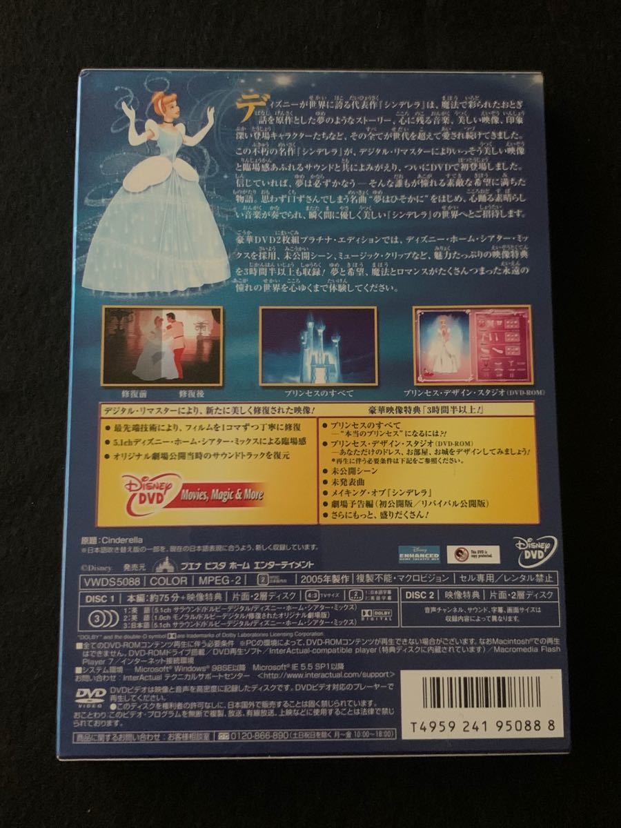 シンデレラ プラチナ・エディション初回限定生産DVD2枚組特典映像付き