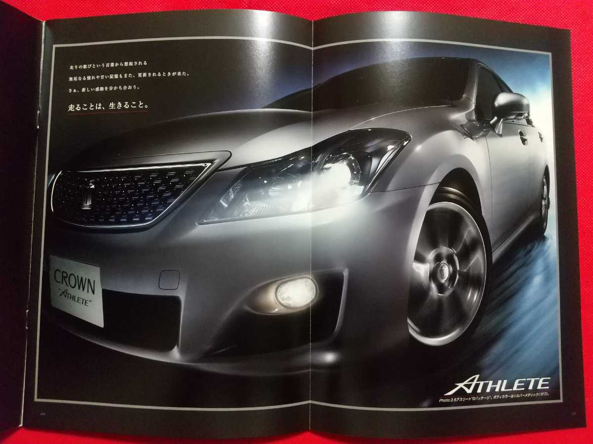 〒送料無料【トヨタ クラウン アスリート】カタログ 2008年2月 TOYOTA