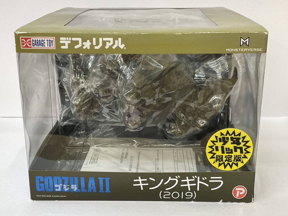 送料無料 少年リック限定版 デフォリアル キングギドラ 2019 発光