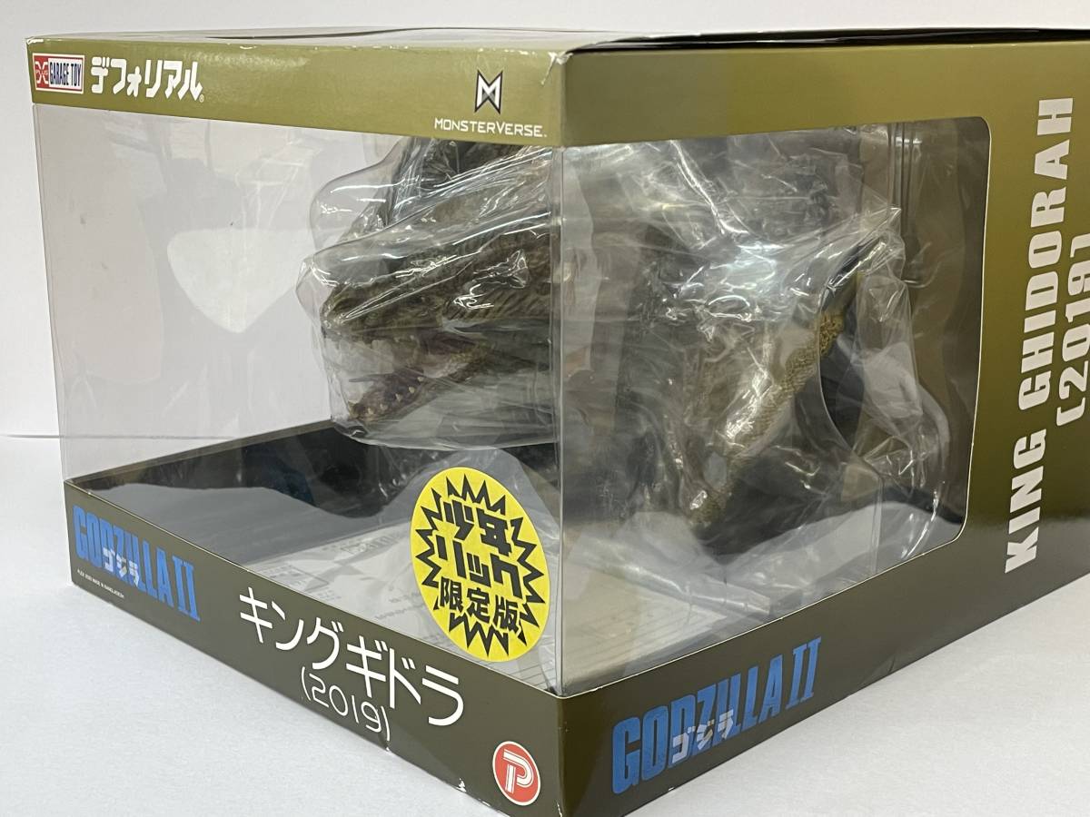 送料無料 少年リック限定版 デフォリアル キングギドラ 2019 発光