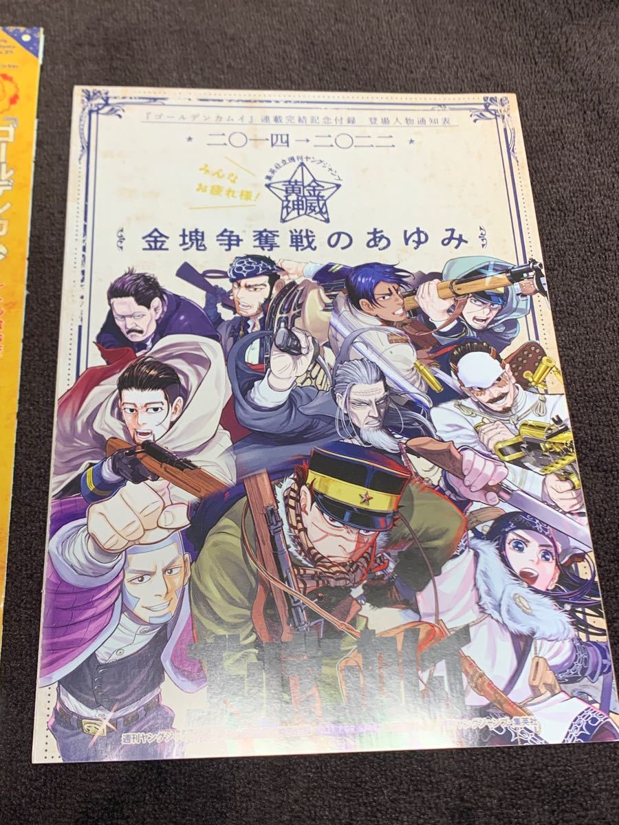 ゴールデンカムイ 金塊争奪戦のあゆみ 通知表 読了証書 ヤングジャンプ