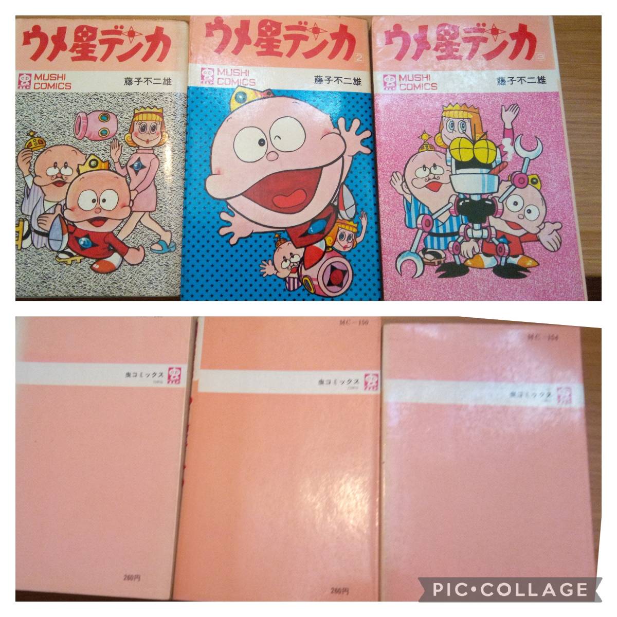 虫プロ商事 注文 虫コミックス 藤子不二雄 ウメ星デンカ全3巻 初版