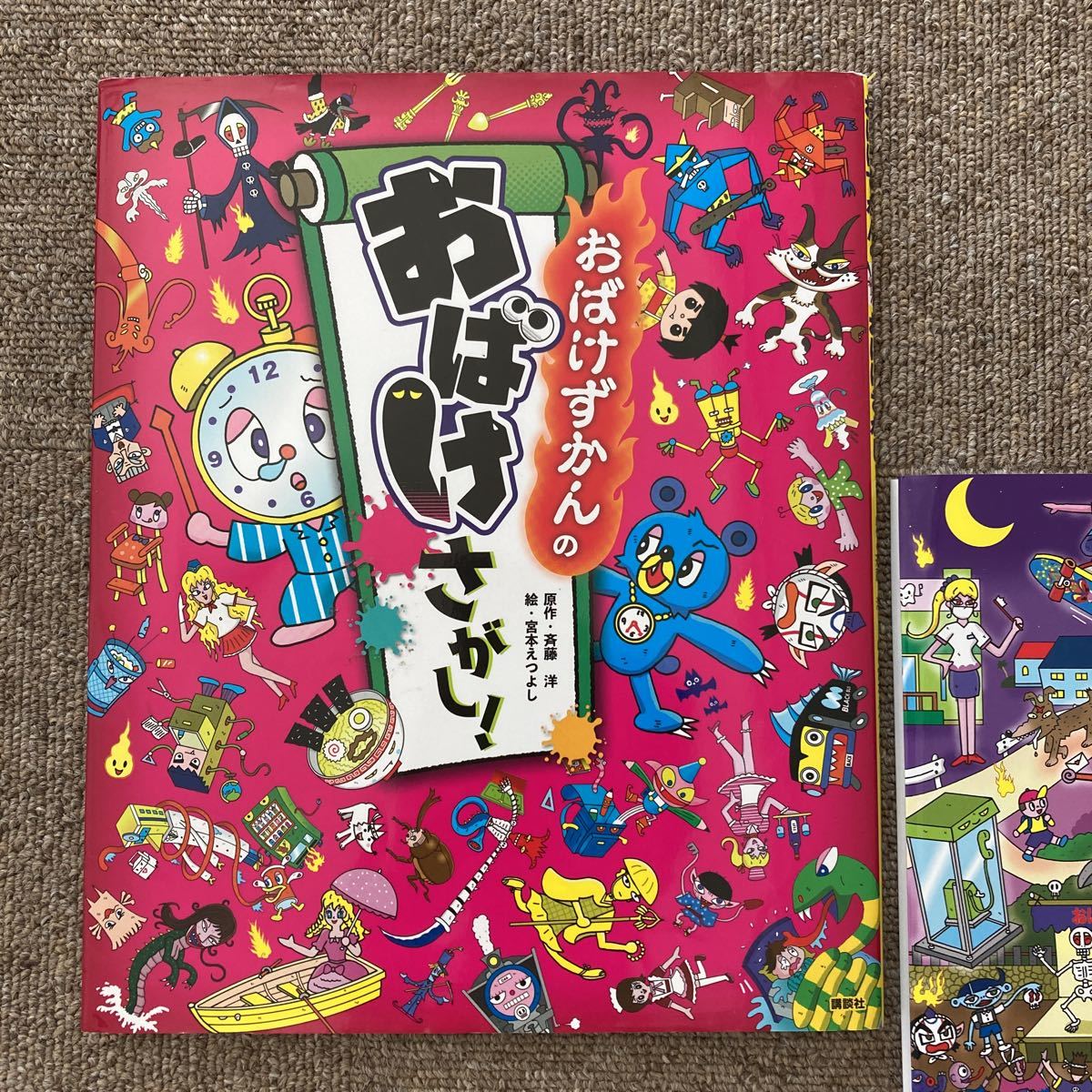 まとめ売り】おばけずかんのおばけさがし まちのおばけずかん おばけ