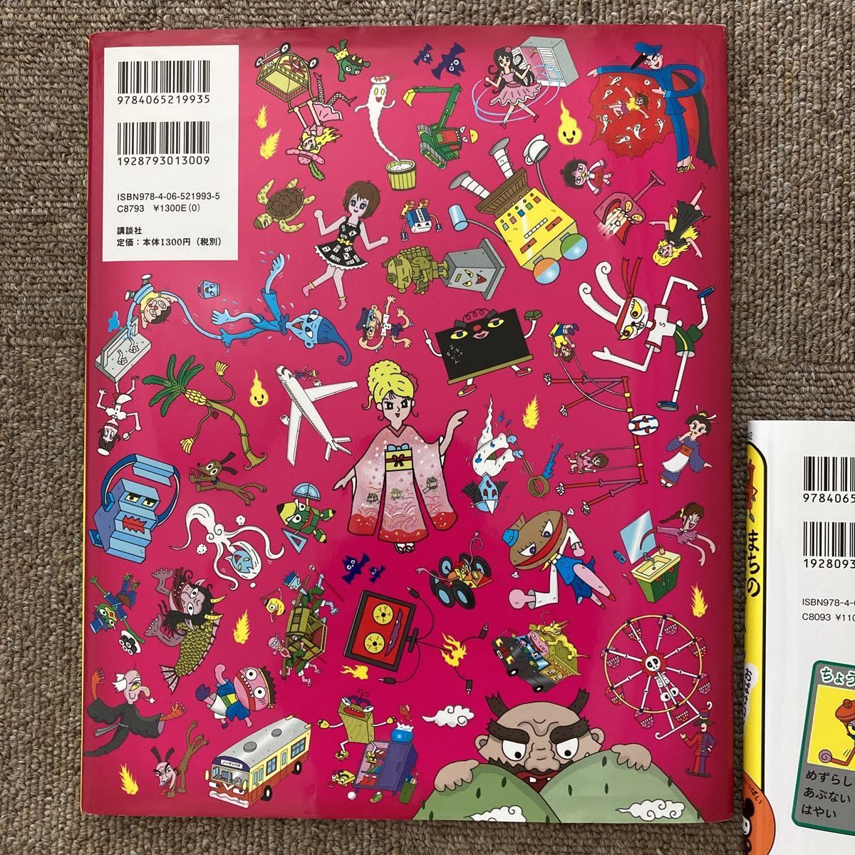 まとめ売り】おばけずかんのおばけさがし まちのおばけずかん おばけ