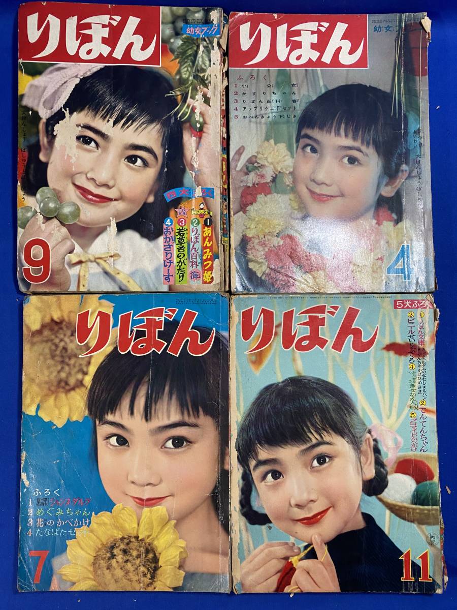 りぼん 昭和31年8月号 幼女ブック Yahoo!オークション - 1956 57 58 59年