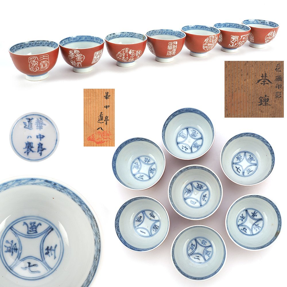 Yahoo!オークション - 【夢工房】四代 華中亭 道八 製 礬紅 青華 花磁