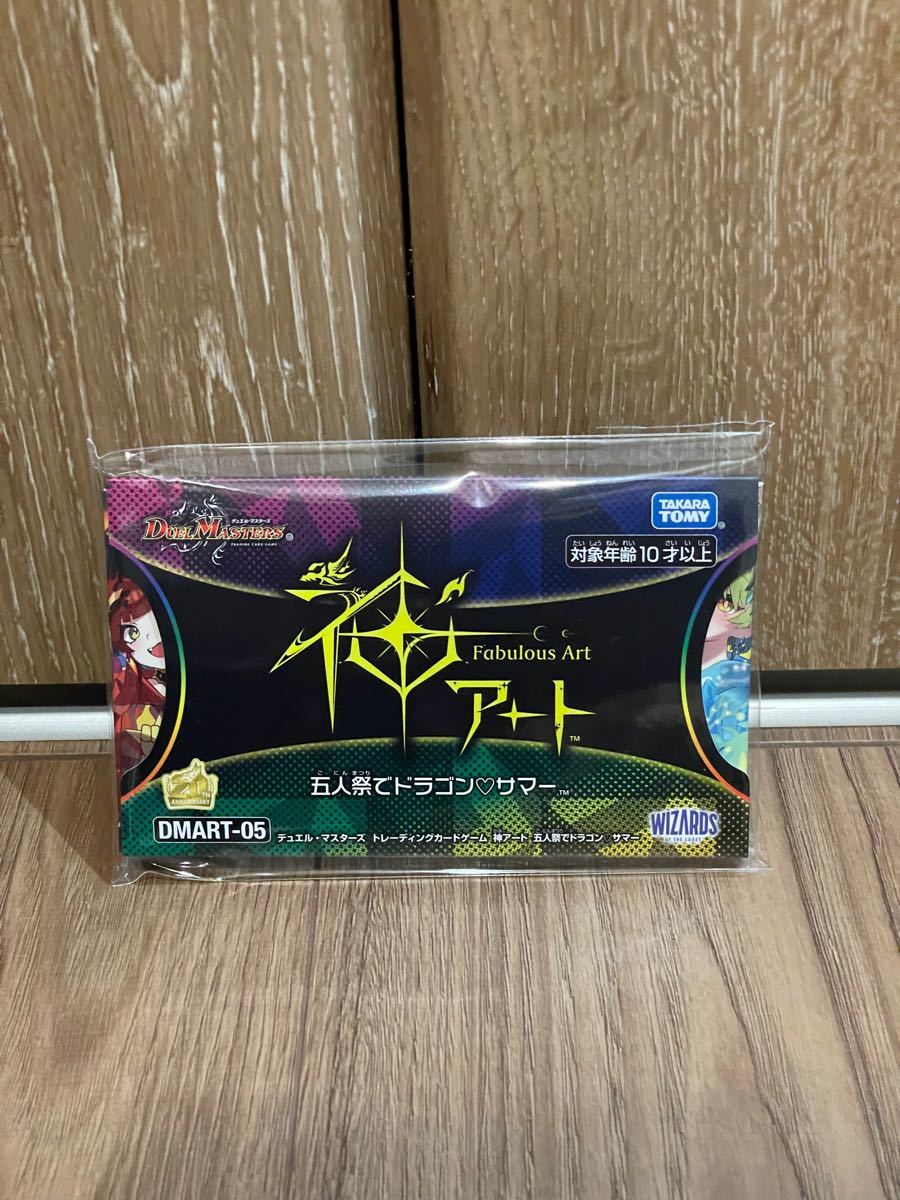 デュエル・マスターズTCG 神アート 五人祭でドラゴンサマー 新品