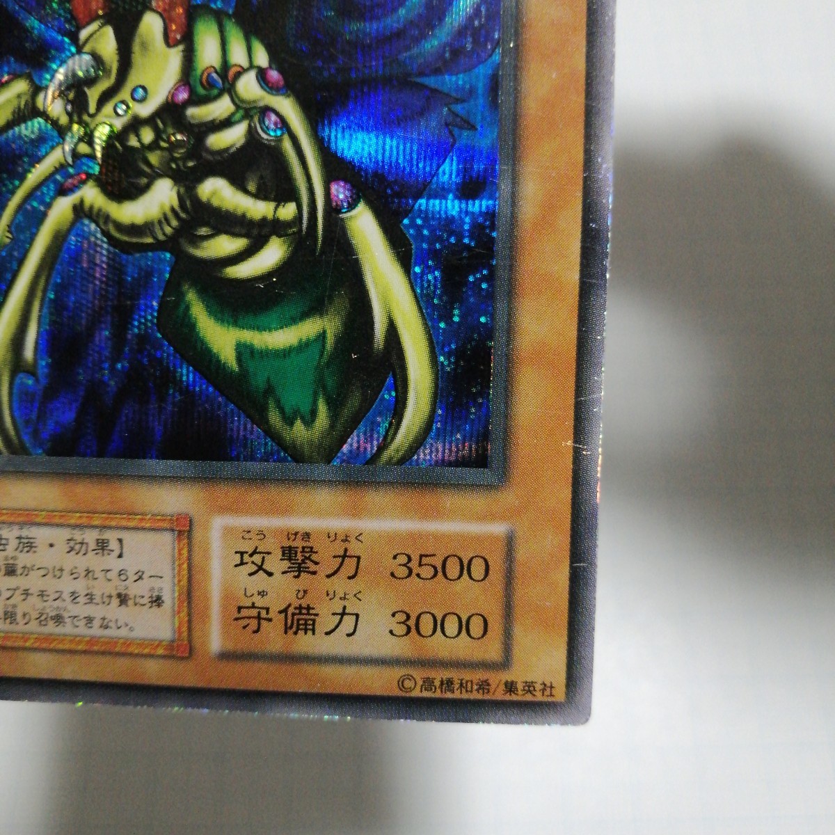 遊戯王 究極完全態グレートモス 初期 シークレット｜Yahoo!フリマ（旧