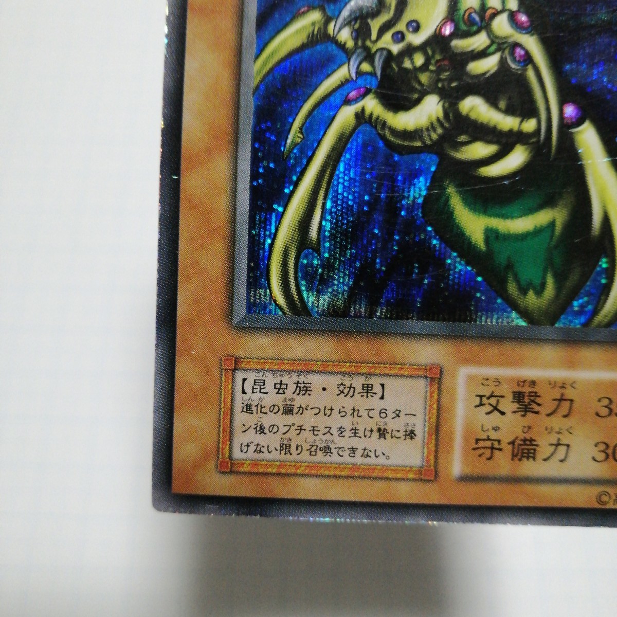 遊戯王 究極完全態グレートモス 初期 シークレット｜Yahoo!フリマ（旧