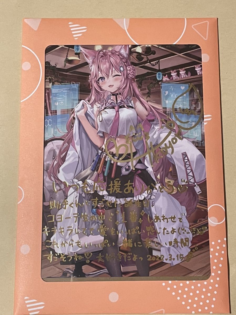 ホロライブ 博衣こより 直筆サイン＆箔押し複製メッセージ入りポスト