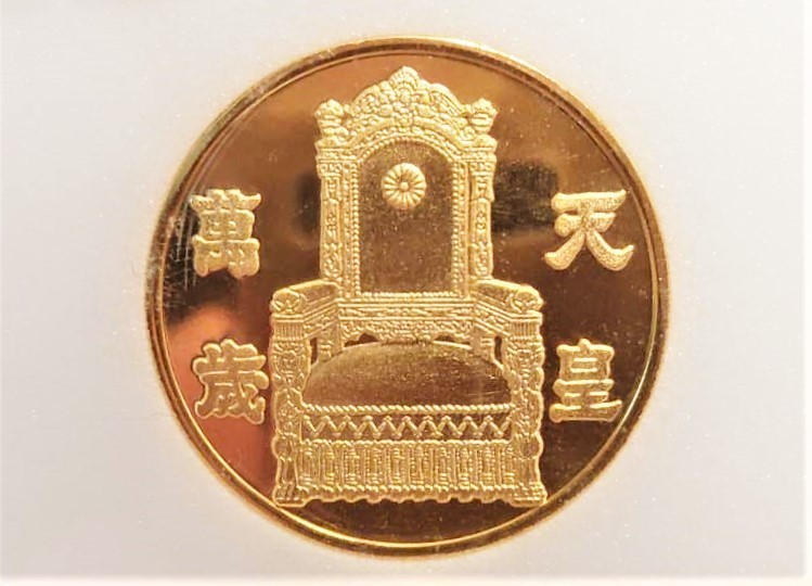 Yahoo!オークション - 【極美品】天皇陛下 御在位60年奉祝記念 記念メ