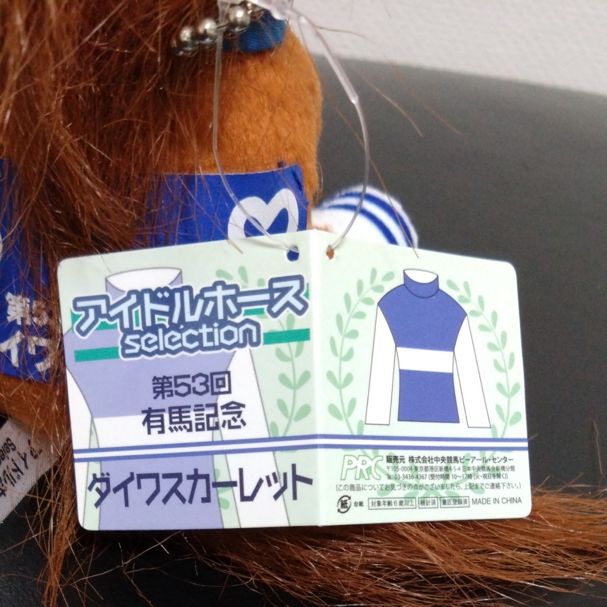 ダイワスカーレット ぬいぐるみ アイドルホース 有馬記念 ウマ娘