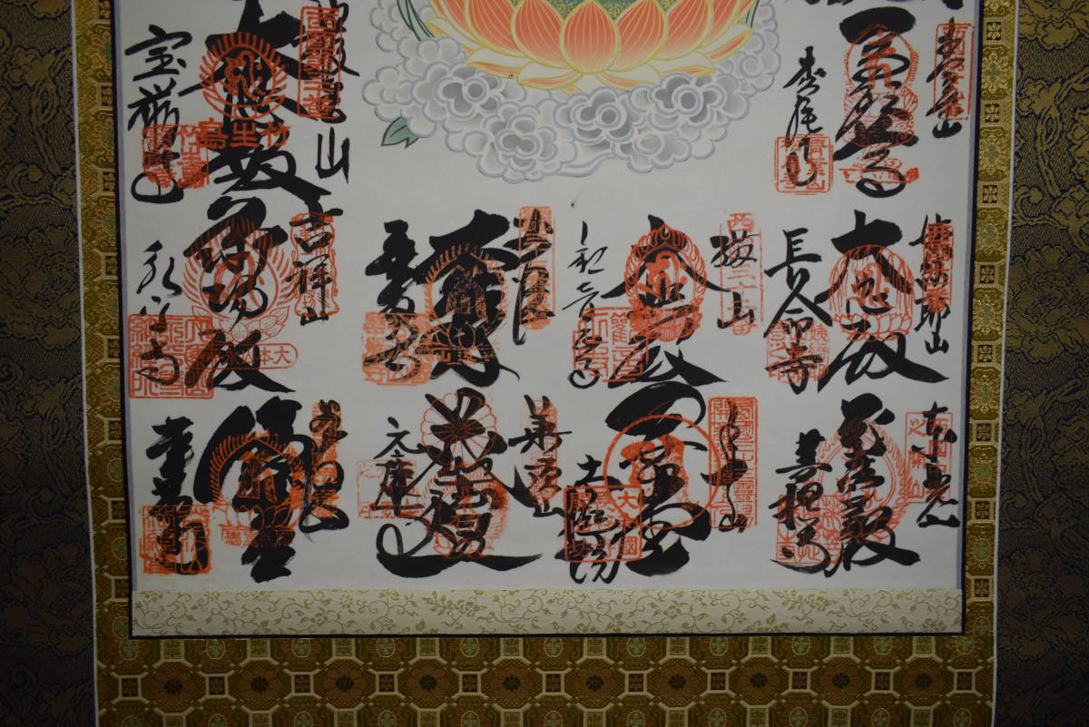 真作】//西国三十三所霊場集印肉筆/西国三十三