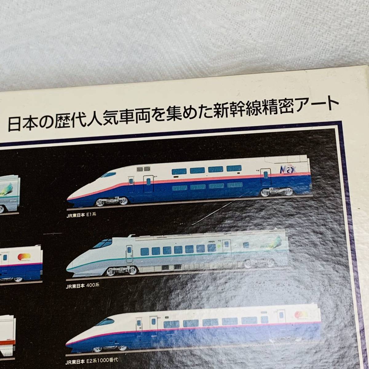 Nゲージスケール 新幹線コレクション1000ピースパズル｜Yahoo!フリマ