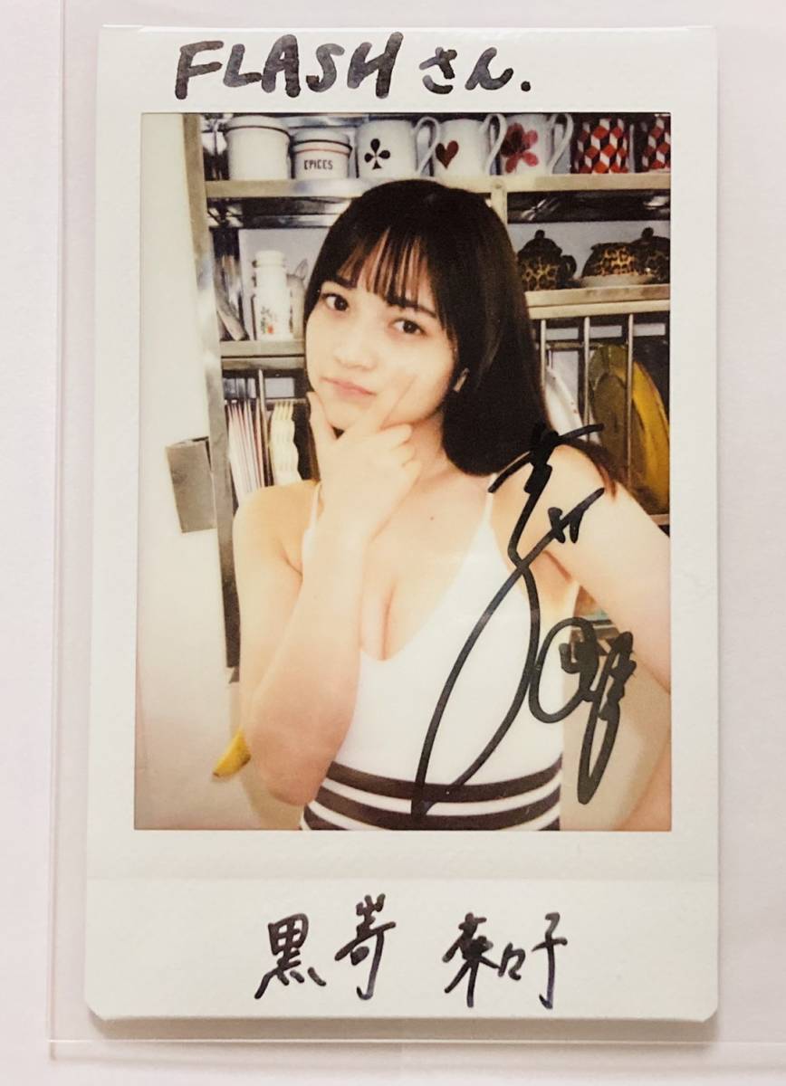 Yahoo!オークション - 当選品 黒嵜菜々子 直筆サイン入り チェキ 抽プ