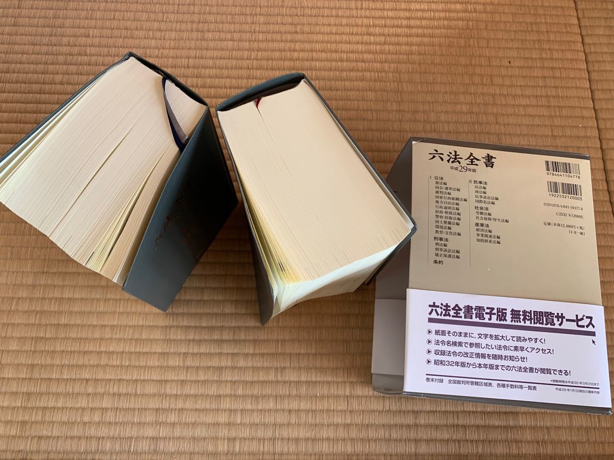 六法全書 平成29年版｜Yahoo!フリマ（旧PayPayフリマ）
