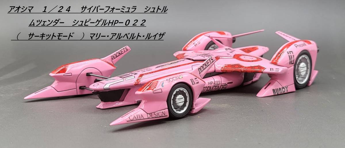 Yahoo!オークション - アオシマ 1／24 サイバーフォーミュラ シュ