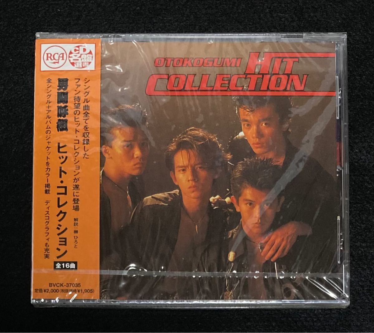 新品未開封 男闘呼組 ヒット・コレクション 成田昭次 高橋和也 岡本