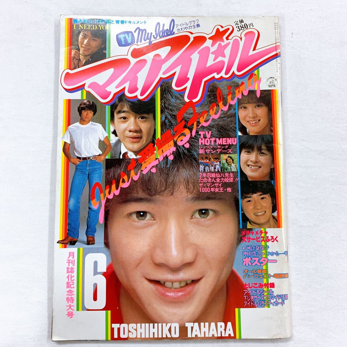 Yahoo!オークション - F-5 マイアイドル 昭和56年6月号 月刊誌化記念特