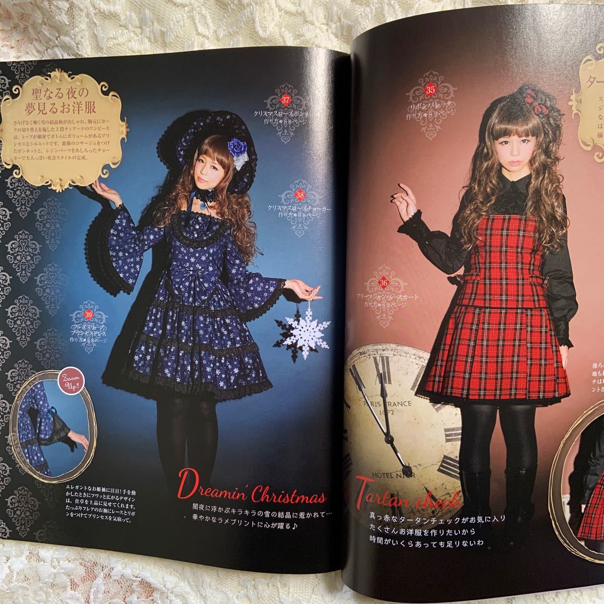 手作りのロリータファッション 乙女のソーイングBOOK