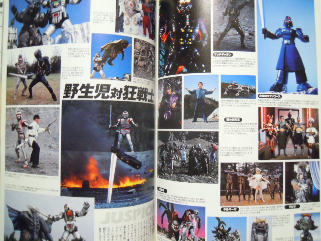 Yahoo!オークション - 宇宙刑事年代記~メタルヒーローシリーズの系譜('