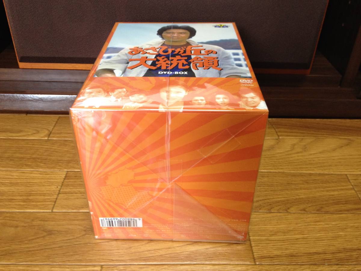 ドラマ・DVD (廃盤)【あさひが丘の大統領DVD-BOX(9枚組)】 『未使用