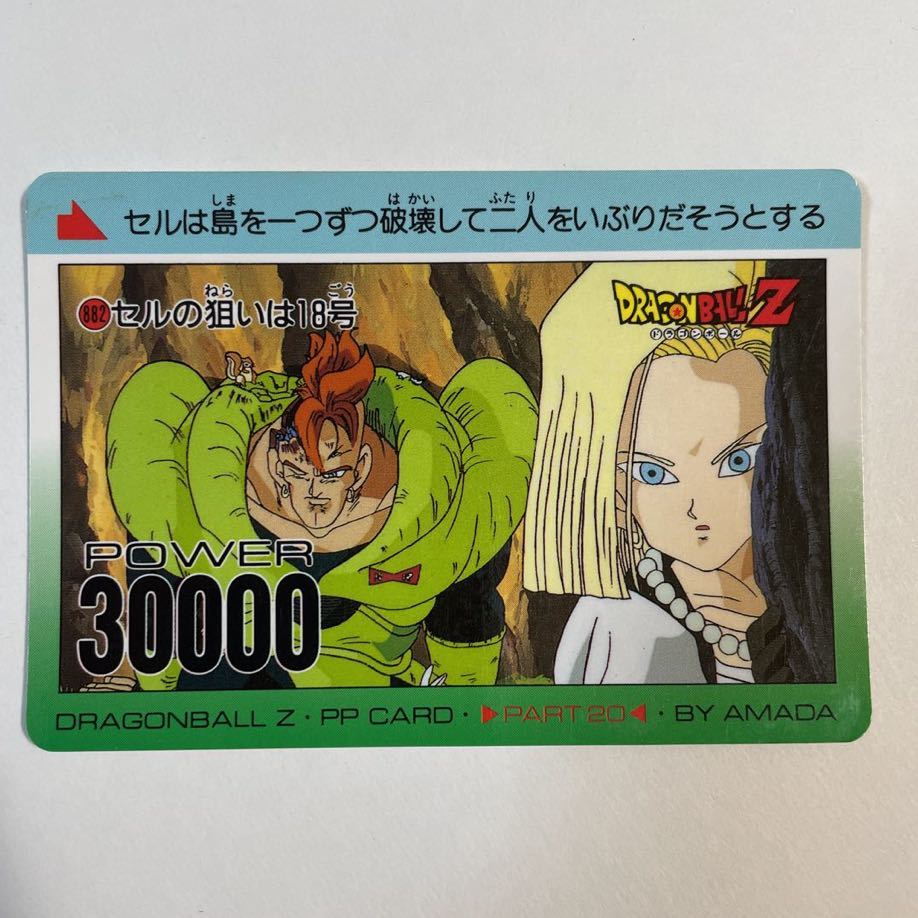 Yahoo!オークション - ドラゴンボールZ PPカードダス アマダ 第20弾 88