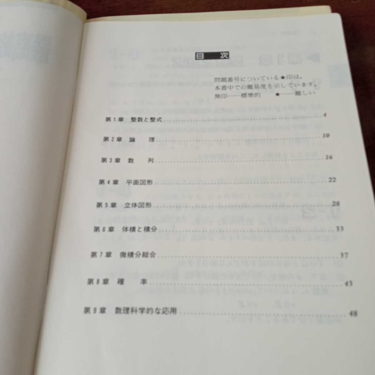 Yahoo!オークション - 総合問題集 最高峰の数学へチャレンジ 考えるた