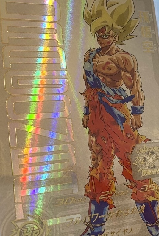 ARS10 鑑定書付き】孫悟空 UGM4-067 ARS10 SDBH UGM4-067 孫悟空【鑑定