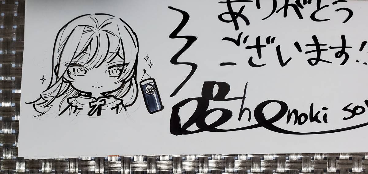 Yahoo!オークション - 【イラスト入り直筆サイン本】 ほおのきソラ『最