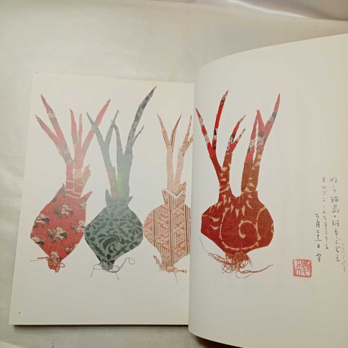 zaa-ma02 はりえ日記〈1〉 宮脇 綾子【著】 東方出版（大阪）（1997/8