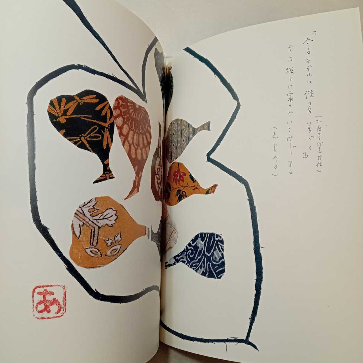 zaa-ma02 はりえ日記〈1〉 宮脇 綾子【著】 東方出版（大阪）（1997/8