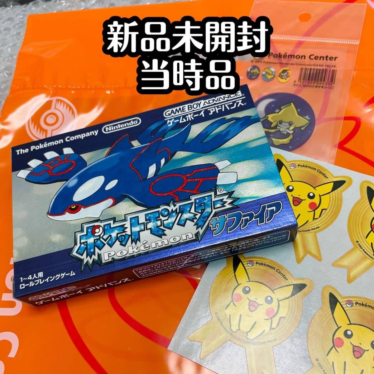 新品未開封 ポケットモンスター アルファサファイア 4個セット 【1977