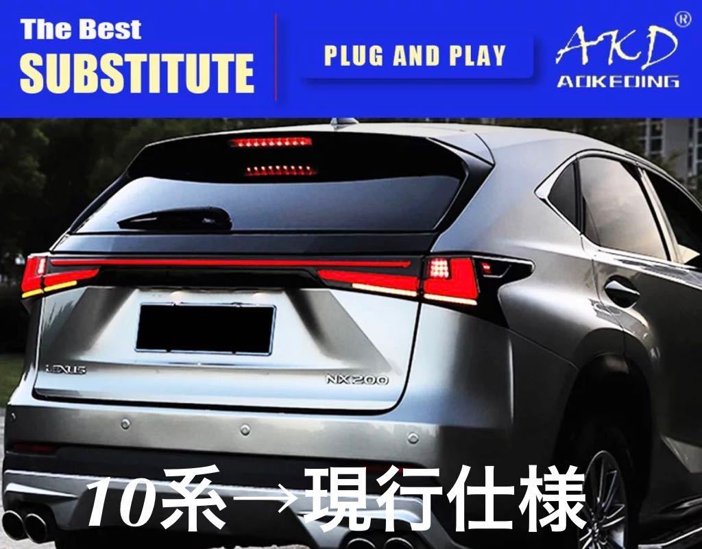 Yahoo!オークション - NEW レクサス NX 10系 現行仕様 テールランプ